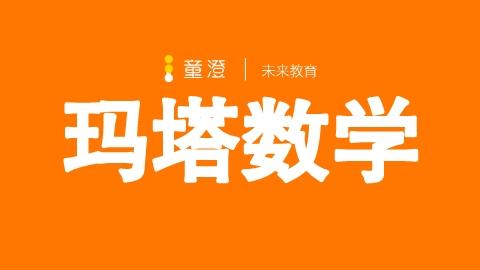 玛塔数学编程中阶L0 