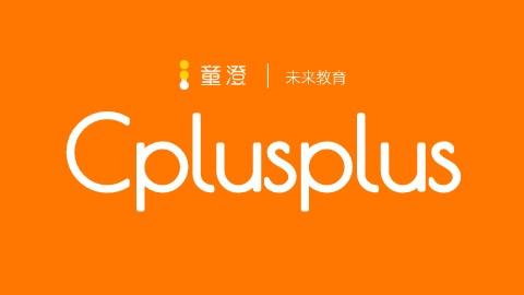 GESP C++三级 
